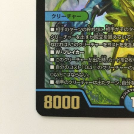   デュエルマスターズ 流星のガイアッシュ・カイザー DM23BD1SE3/SE10 SR デュエマ