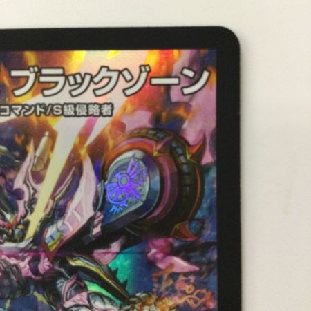   デュエルマスターズ 禁断の轟速ブラックゾーン DM22EX2S7/S15 SR デュエマ