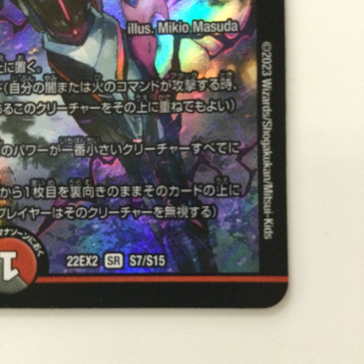 デュエルマスターズ 禁断の轟速ブラックゾーン DM22EX2S7/S15 SR