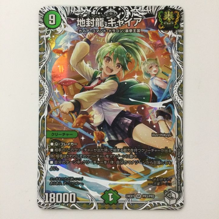 デュエルマスターズ 地封龍ギャイア DM24EX1PR3/PR5 SR デュエマ