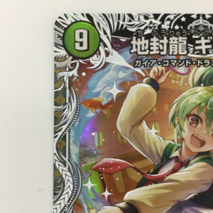 デュエルマスターズ 地封龍ギャイア DM24EX1PR3/PR5 SR デュエマ
