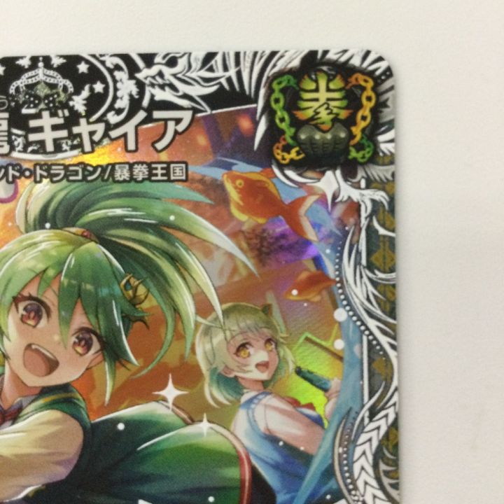 デュエルマスターズ 地封龍ギャイア DM24EX1PR3/PR5 SR デュエマ