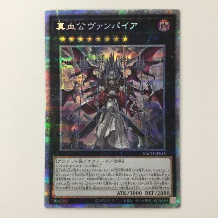   遊戯王 真血公ヴァンパイア BACH/JP045PSE プリズマティックシークレットレア ジ・アンデッドヴァンパイア
