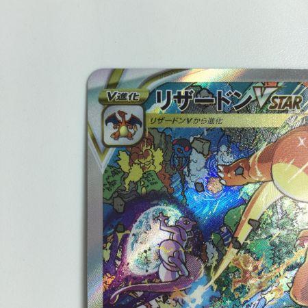   トレカ ポケモンカード リザードンVSTAR 212/172/S12a/B SAR