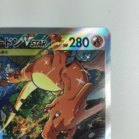   トレカ ポケモンカード リザードンVSTAR 212/172/S12a/B SAR
