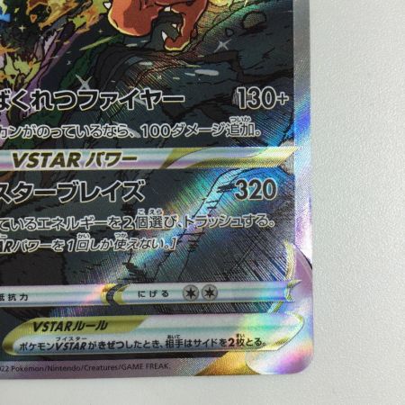   トレカ ポケモンカード リザードンVSTAR 212/172/S12a/B SAR