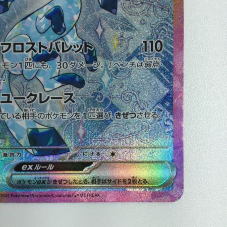   トレカ ポケモンカード グレイシアex 206/187/SV8a/B SAR
