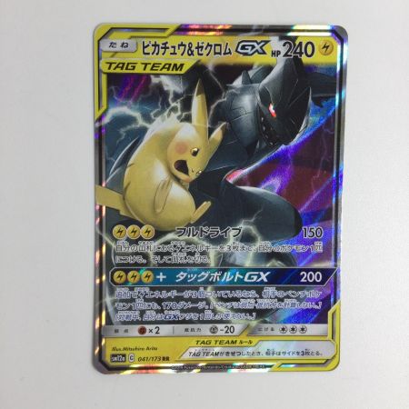   トレカ ポケモンカード ピカチュウ＆ゼクロムGX 041/173/SM12a/B