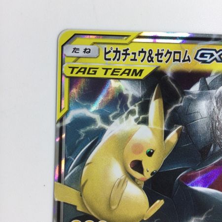   トレカ ポケモンカード ピカチュウ＆ゼクロムGX 041/173/SM12a/B