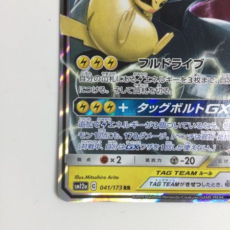   トレカ ポケモンカード ピカチュウ＆ゼクロムGX 041/173/SM12a/B