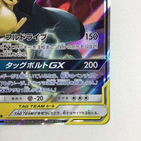   トレカ ポケモンカード ピカチュウ＆ゼクロムGX 041/173/SM12a/B