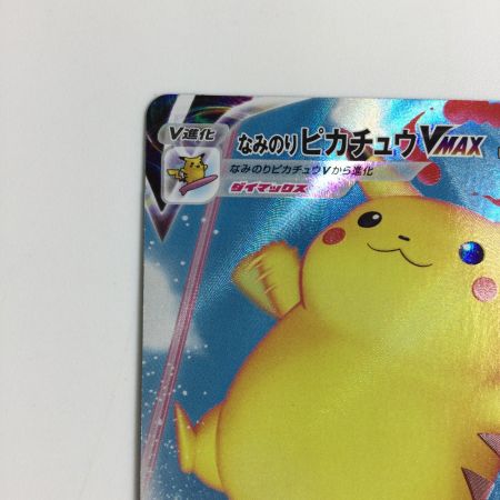   トレカ ポケモンカード なみのりピカチュウVMAX 022/028/S8a/B RRR