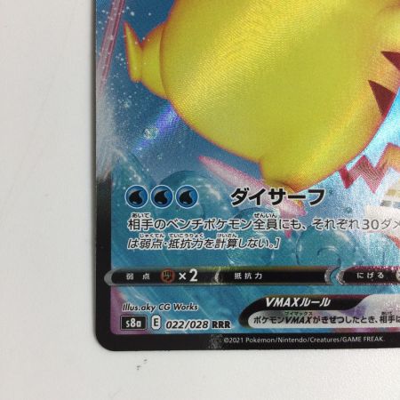   トレカ ポケモンカード なみのりピカチュウVMAX 022/028/S8a/B RRR