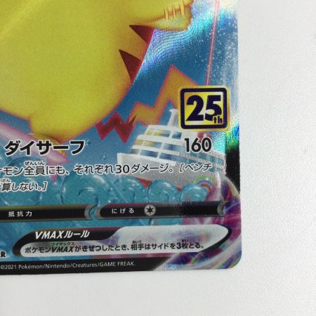   トレカ ポケモンカード なみのりピカチュウVMAX 022/028/S8a/B RRR