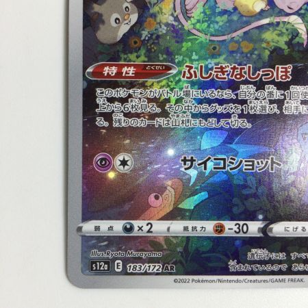   トレカ ポケモンカード ミュウ 183/172/S12a/B AR