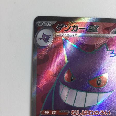   トレカ ポケモンカード ゲンガーex 088/071/SV5K/B SR