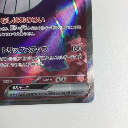   トレカ ポケモンカード ゲンガーex 088/071/SV5K/B SR