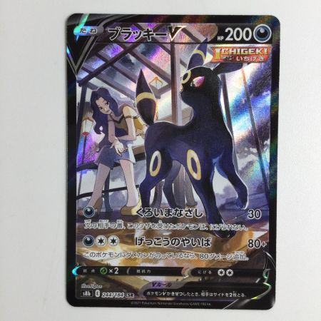   トレカ ポケモンカード ブラッキーV 244/184/S8b/B CSR