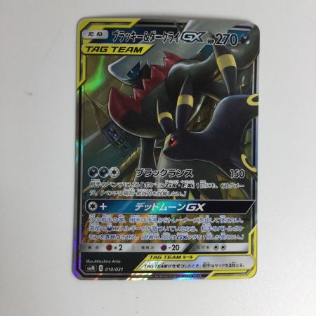   トレカ ポケモンカード ブラッキー＆ダークライGX 010/031/SMM/B