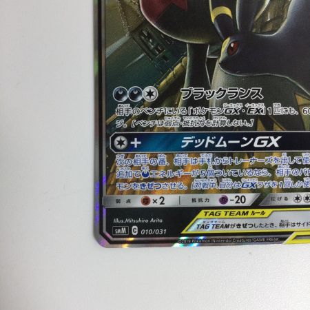   トレカ ポケモンカード ブラッキー＆ダークライGX 010/031/SMM/B