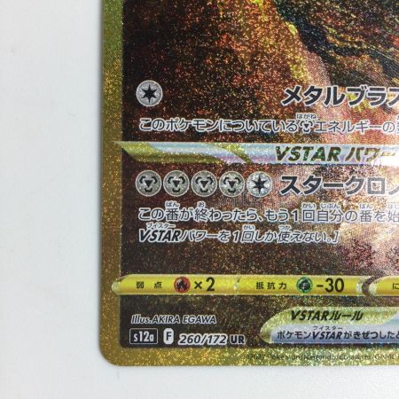   トレカ ポケモンカード オリジンディアルガVSTAR 260/172/S12a/B UR
