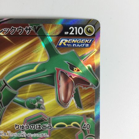   トレカ ポケモンカード レックウザV 075/067/S7R/B SR