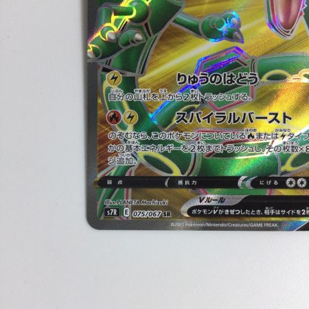   トレカ ポケモンカード レックウザV 075/067/S7R/B SR
