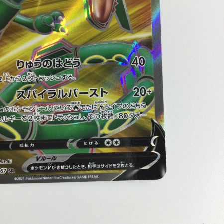   トレカ ポケモンカード レックウザV 075/067/S7R/B SR