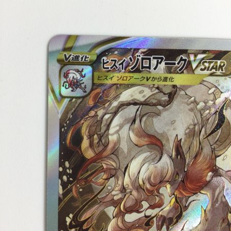   トレカ ポケモンカード ヒスイゾロアークVSTAR 234/172/S12a/B SAR