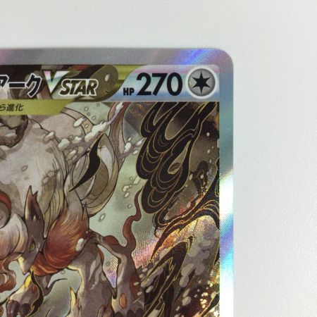   トレカ ポケモンカード ヒスイゾロアークVSTAR 234/172/S12a/B SAR