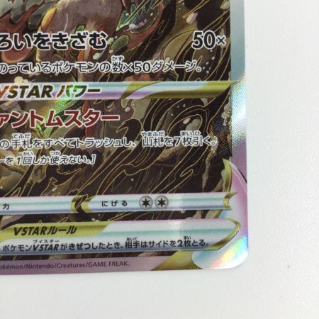   トレカ ポケモンカード ヒスイゾロアークVSTAR 234/172/S12a/B SAR