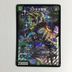 ζζ  トレカ デュエルマスターズ ブラキオ龍樹 DMRP14S5/S11 Bランク