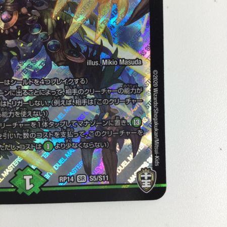   トレカ デュエルマスターズ ブラキオ龍樹 DMRP14S5/S11