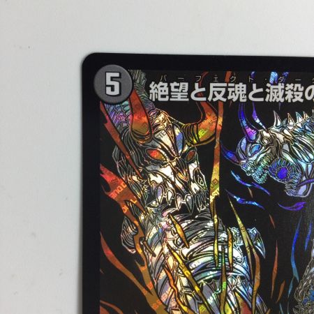   トレカ デュエルマスターズ 背景黒)絶望と反魂と滅殺の決断 DMRP12S8H/S12