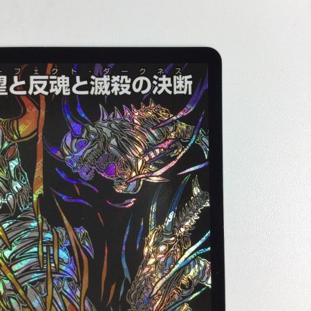   トレカ デュエルマスターズ 背景黒)絶望と反魂と滅殺の決断 DMRP12S8H/S12