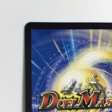   トレカ デュエルマスターズ 背景黒)絶望と反魂と滅殺の決断 DMRP12S8H/S12