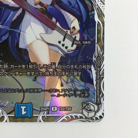   トレカ デュエルマスターズ ルード・ザーナ 25SP1RTD2/TD5