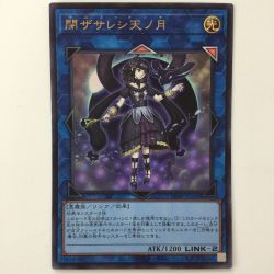 ζζ  遊戯王 閉ザサレシ天ノ月（サロス＝ナンナ） VJMP/JP249 Bランク