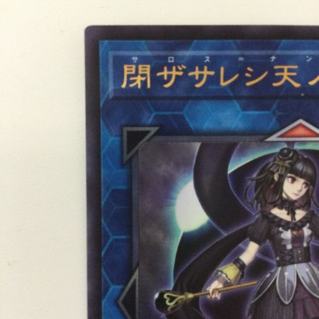   遊戯王 閉ザサレシ天ノ月（サロス＝ナンナ） VJMP/JP249
