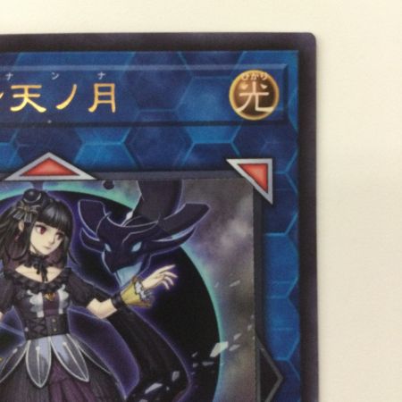   遊戯王 閉ザサレシ天ノ月（サロス＝ナンナ） VJMP/JP249