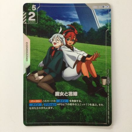   ガンダムカードゲーム 魔女と花嫁 GD01-117 R+ パラレル