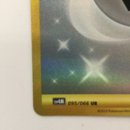   ポケモンカード 基本鋼エネルギー 095/066/SV4M/B UR ポケカ