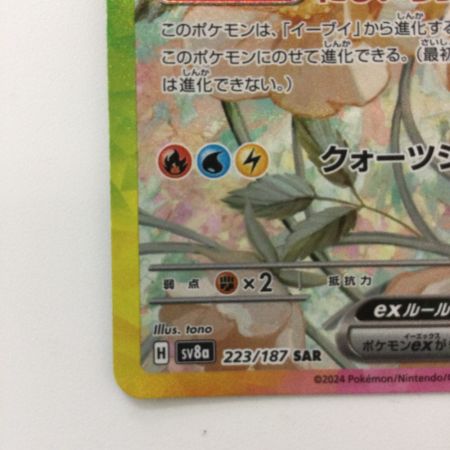   ポケモンカード イーブイex 223/187/SV8A/B SAR ポケカ