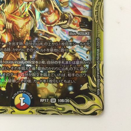   デュエルマスターズ 箔押し）龍風混成ザーディクリカ DMRP1710B/20 デュエマ