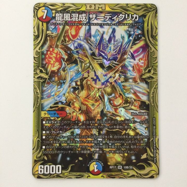デュエルマスターズ 箔押し）龍風混成ザーディクリカ DMRP1710B/20
