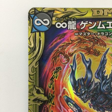   デュエルマスターズ B箔押し）∞龍ゲンムエンペラー DMRP2016B/20 デュエマ