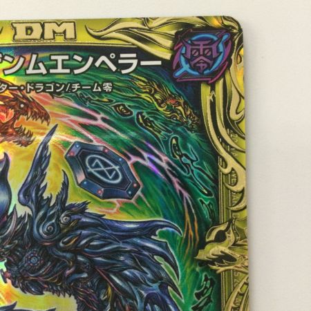   デュエルマスターズ B箔押し）∞龍ゲンムエンペラー DMRP2016B/20 デュエマ