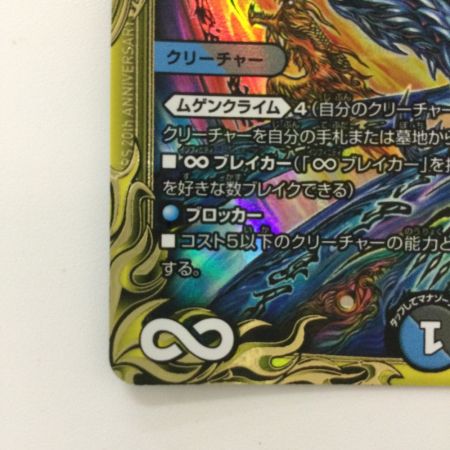   デュエルマスターズ B箔押し）∞龍ゲンムエンペラー DMRP2016B/20 デュエマ