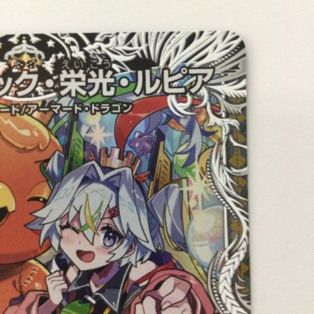   デュエルマスターズ ボルシャック・栄光・ルピア DM24EX3TD16/TD16 デュエマ