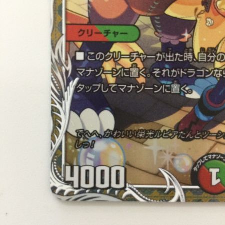   デュエルマスターズ ボルシャック・栄光・ルピア DM24EX3TD16/TD16 デュエマ